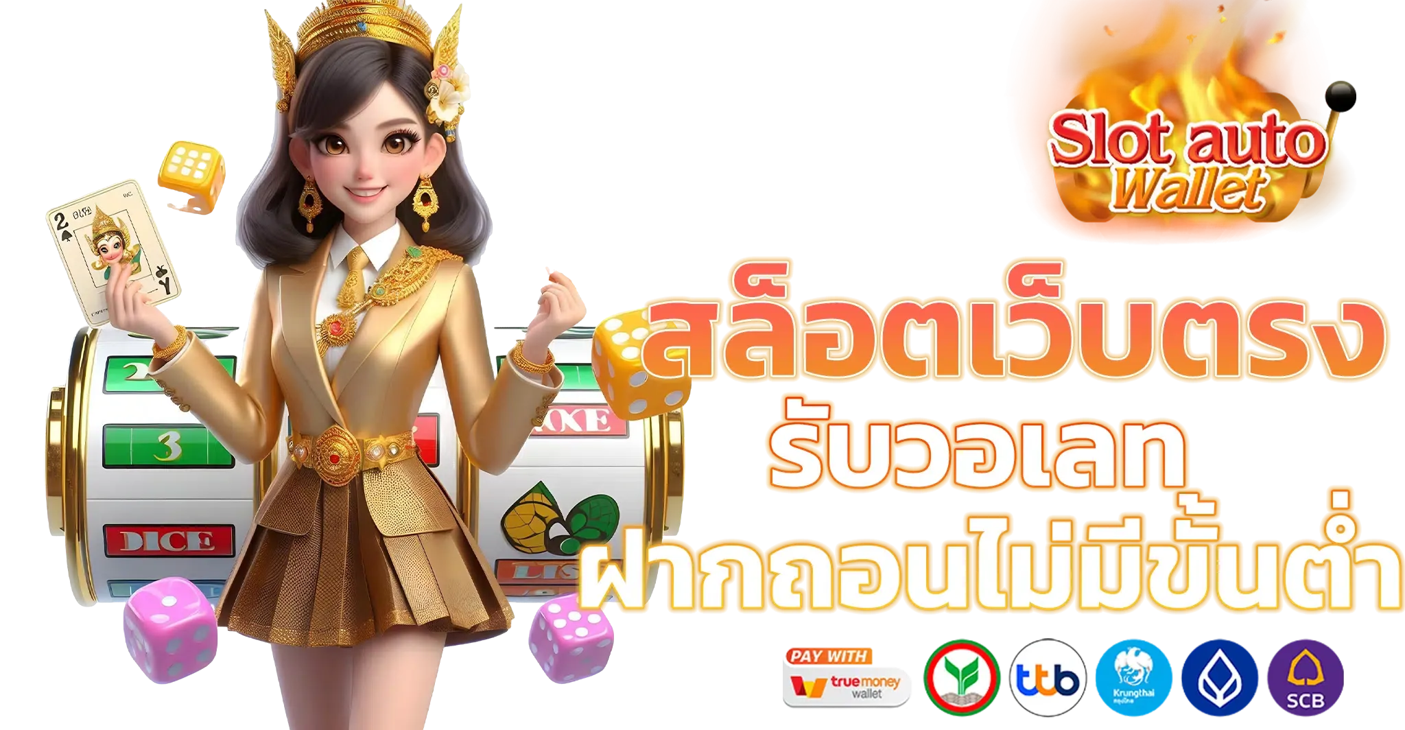 เว็บสล็อต เว็บตรง วอเลท