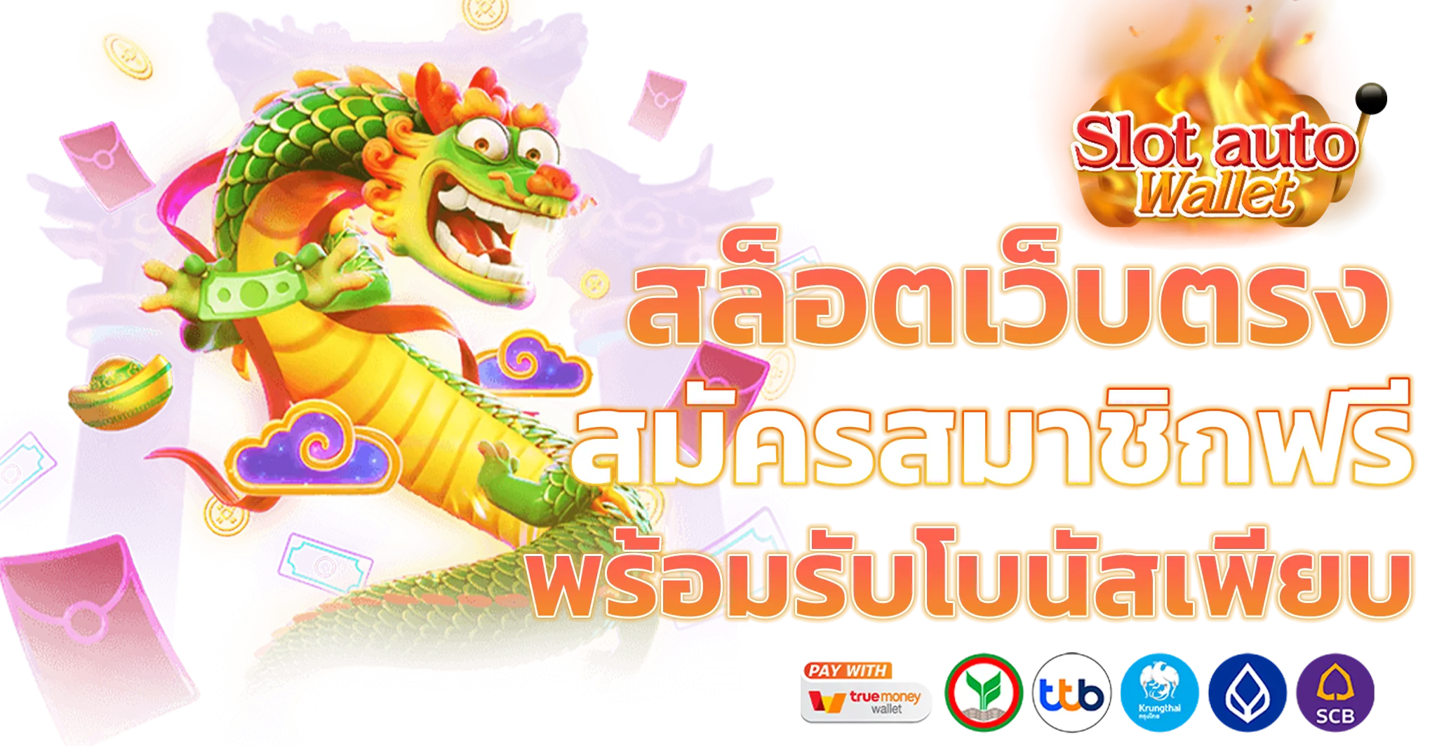 เว็บสล็อต เว็บตรง วอเลท